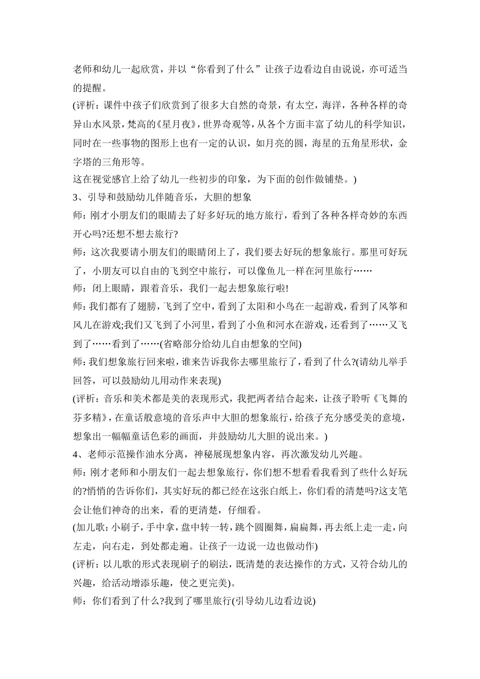 幼儿园画画教学活动方案五篇_第2页