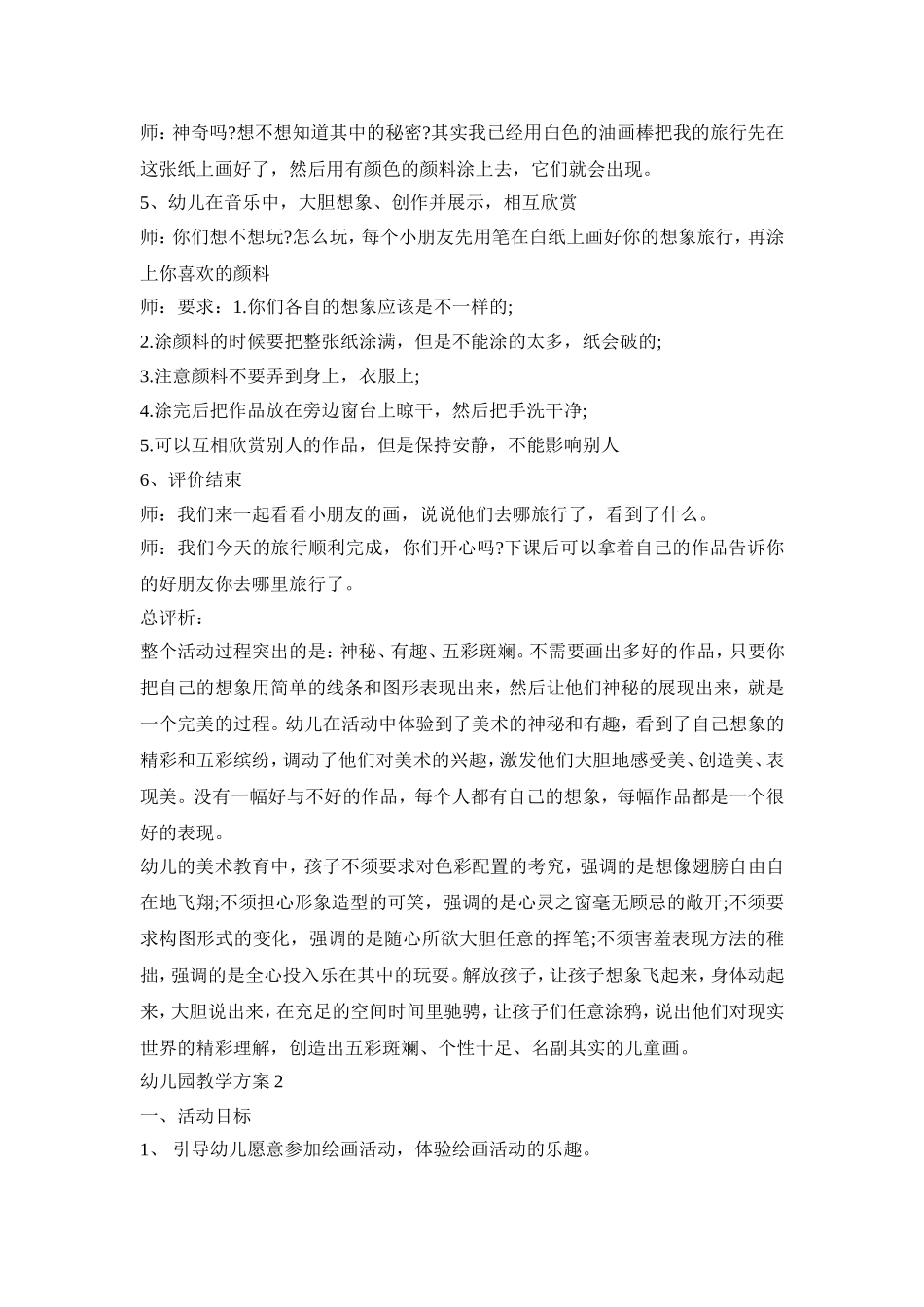 幼儿园画画教学活动方案五篇_第3页