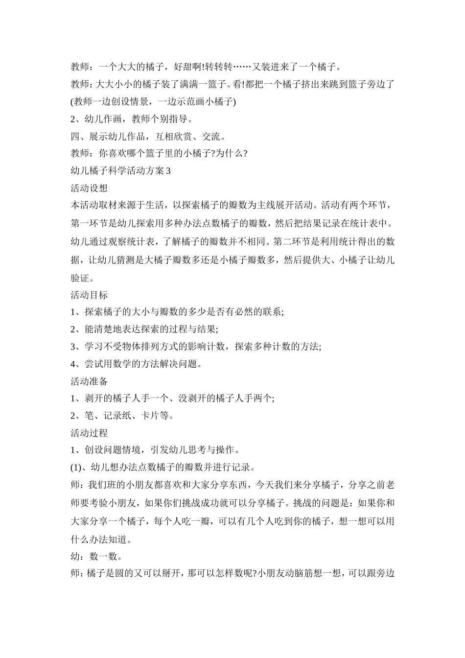 幼儿橘子科学活动方案模板五篇_第3页
