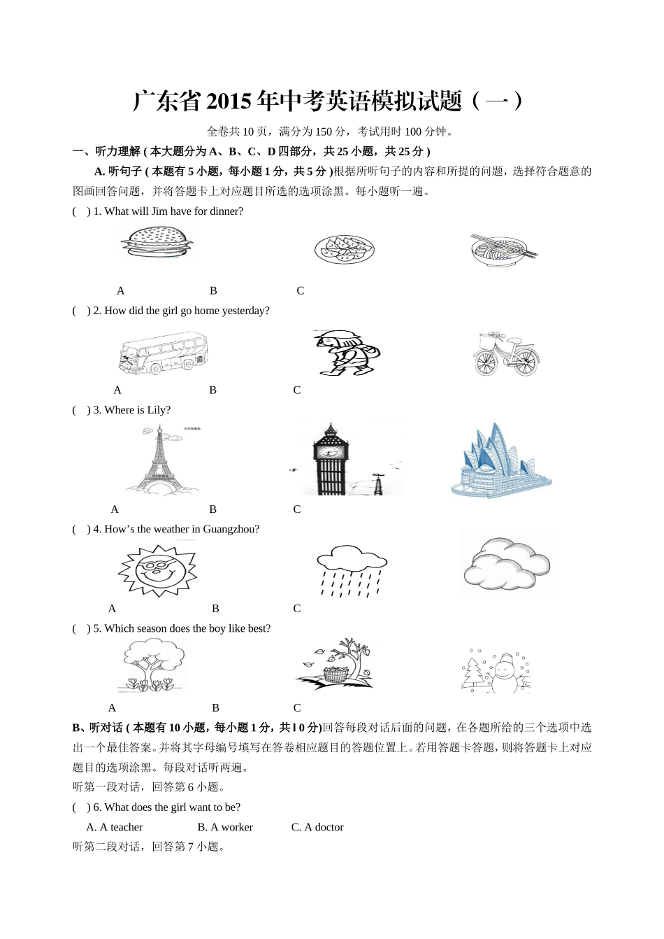 2015-2016中考英语模拟试题_第1页