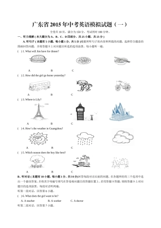 2015-2016中考英语模拟试题