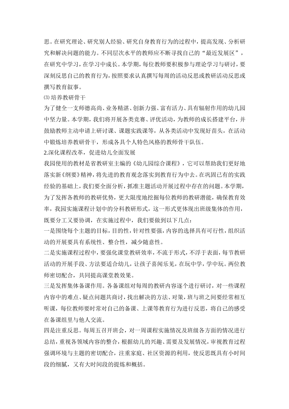 幼儿园教研活动实施方案模板五篇_第2页