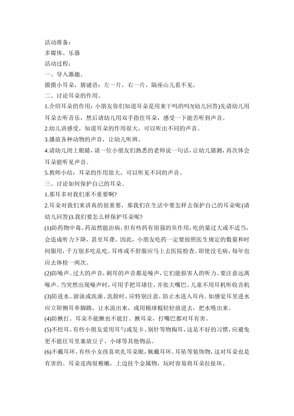 幼儿爱护耳朵活动策划方案五篇_第3页