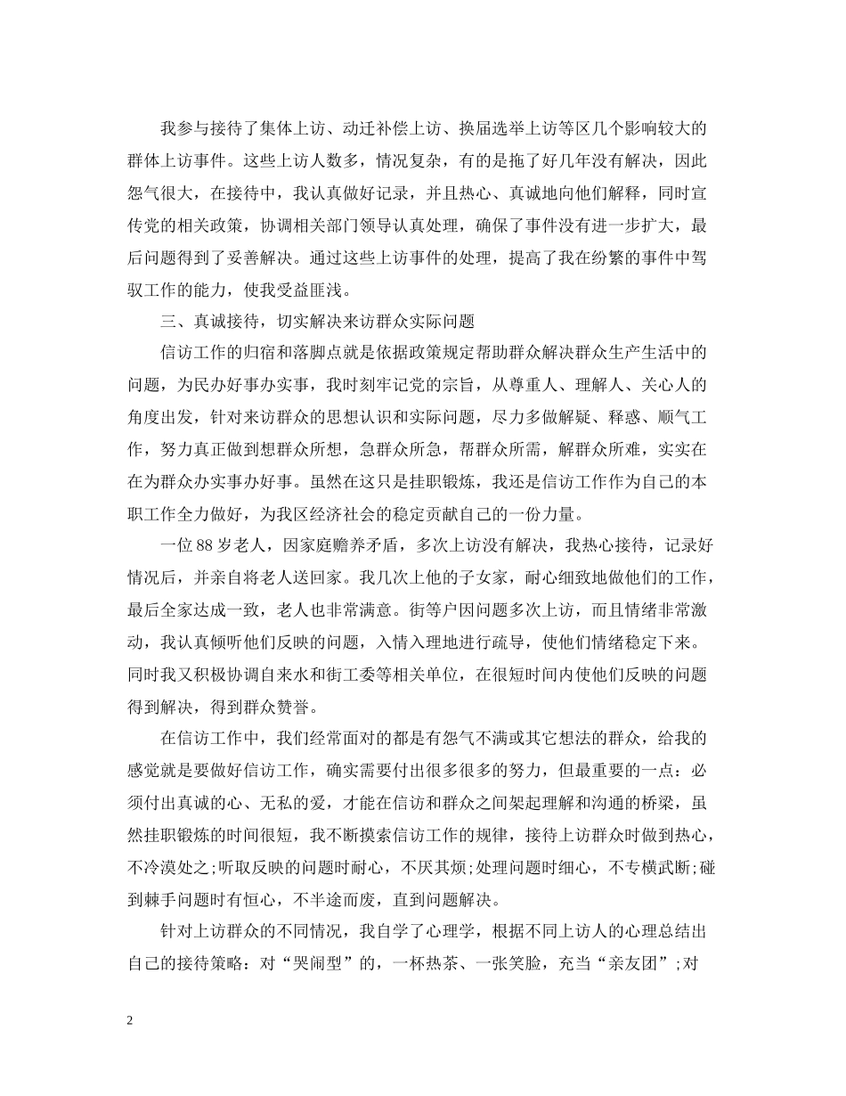 关于基层和纪检信访工作总结范文_第2页