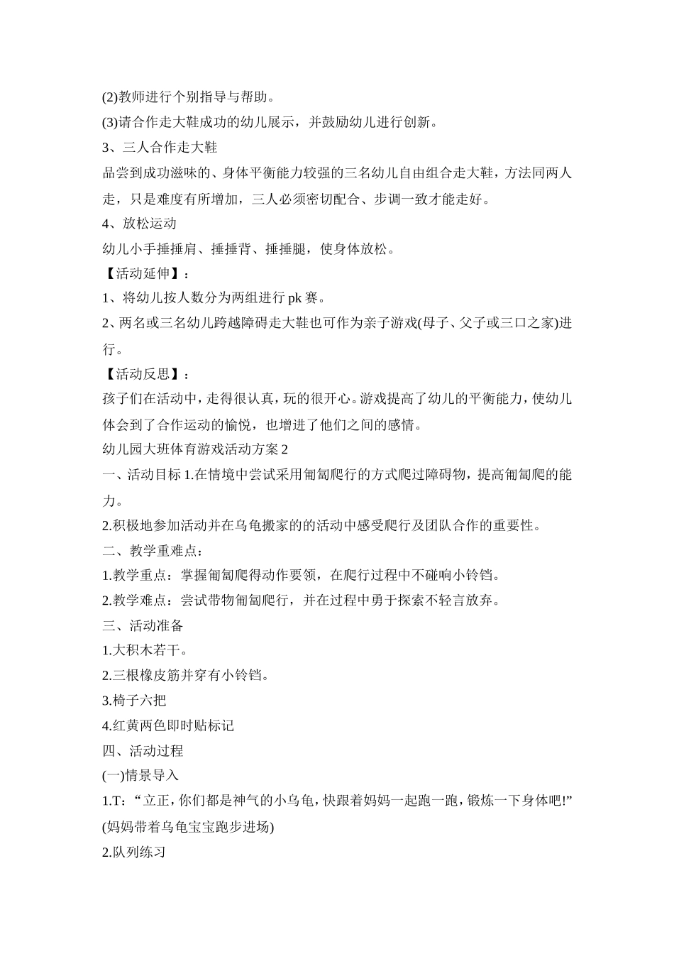 幼儿园大班体育游戏活动策划方案五篇_第2页