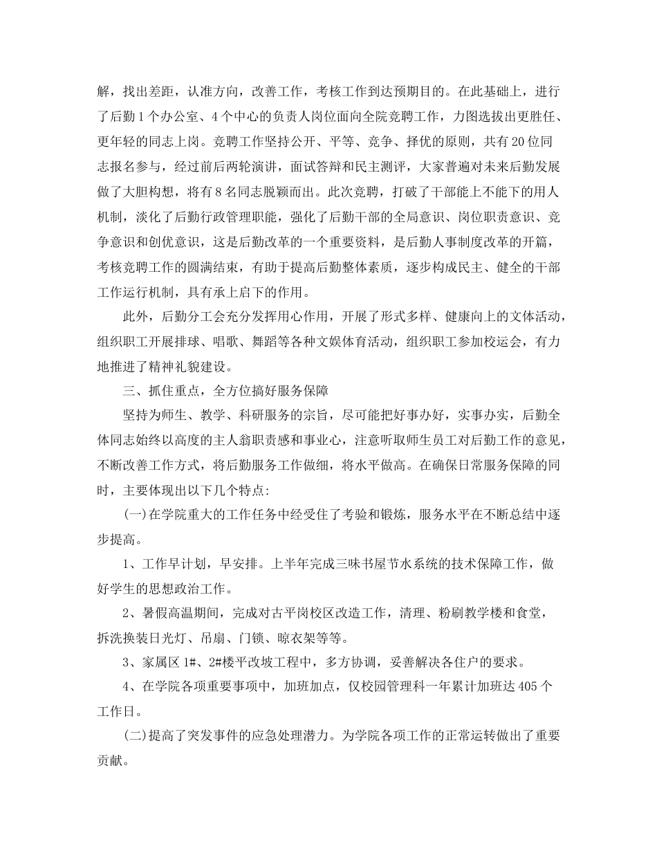 后勤个人年终工作总结【三篇】_第2页