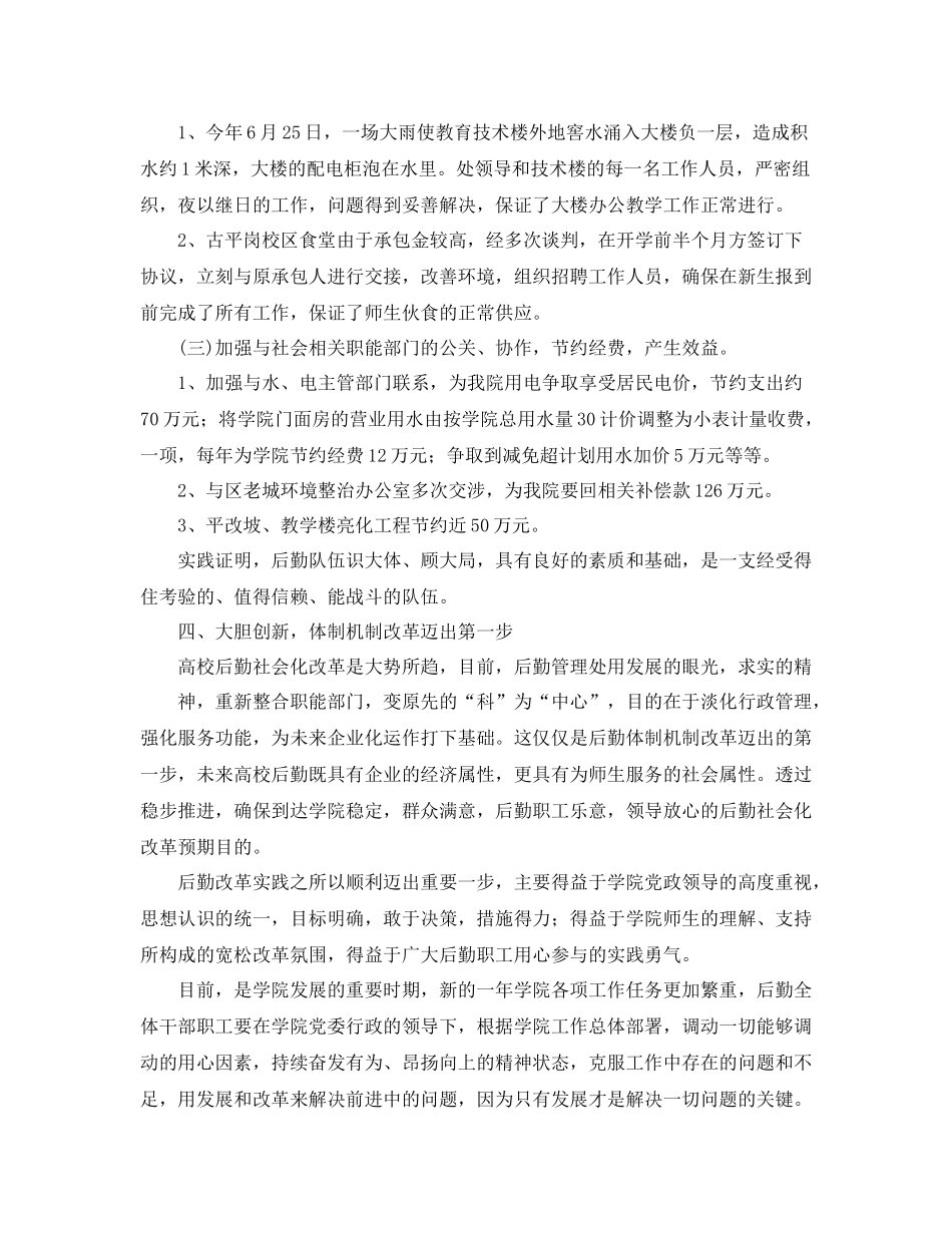 后勤个人年终工作总结【三篇】_第3页