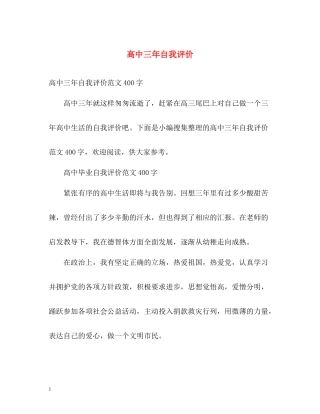 高中三年自我评价