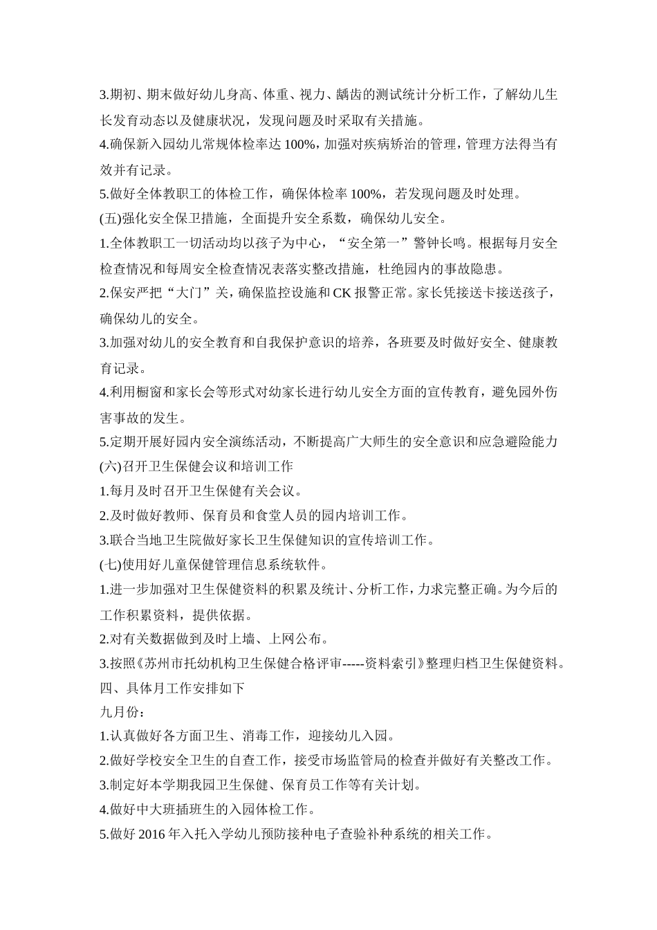 幼幼儿园安园保健创意活动方案五篇_第3页