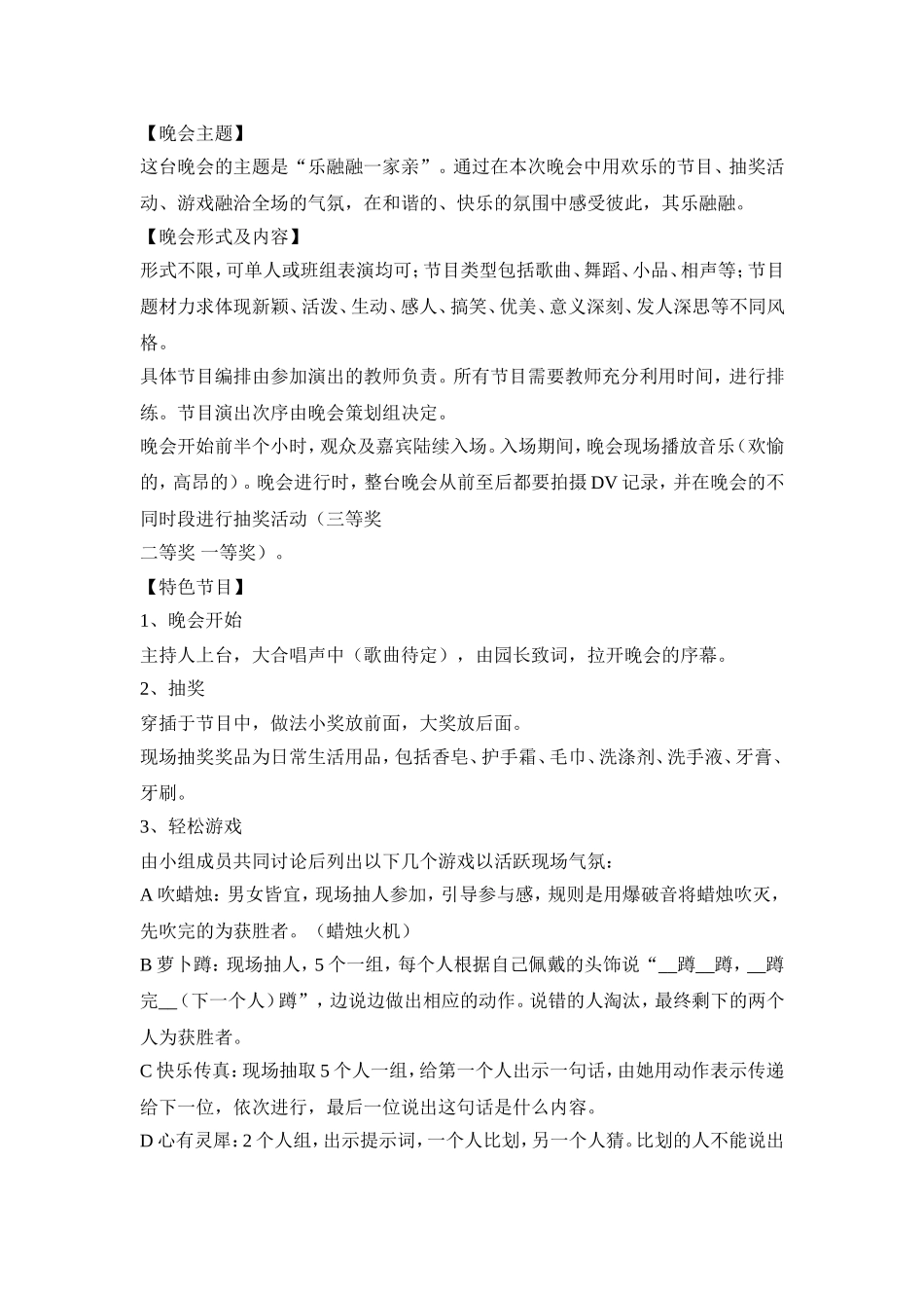 2021幼儿园元旦晚会活动方案模板5篇_第3页