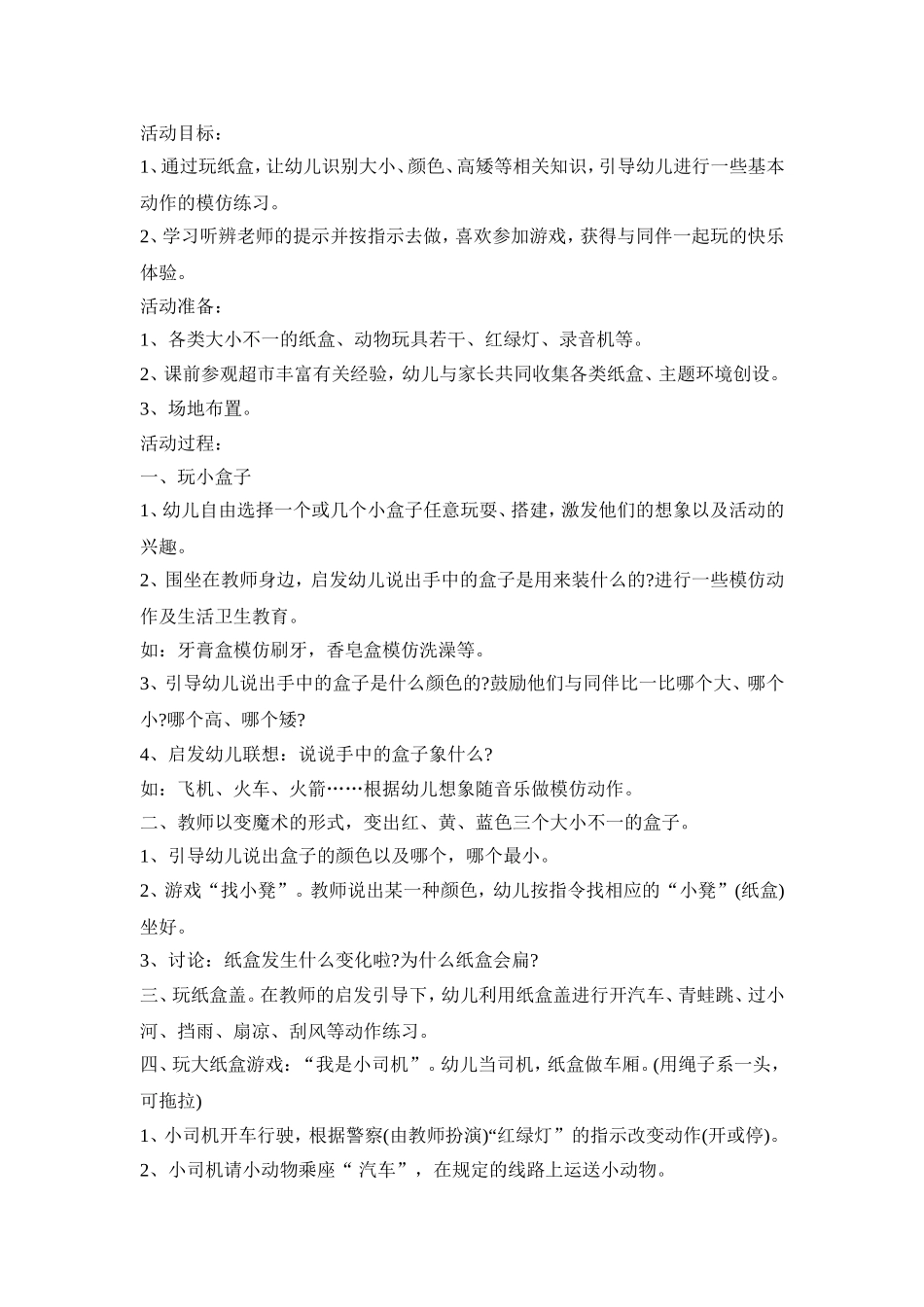 幼儿园玩具多活动策划方案三篇_第2页