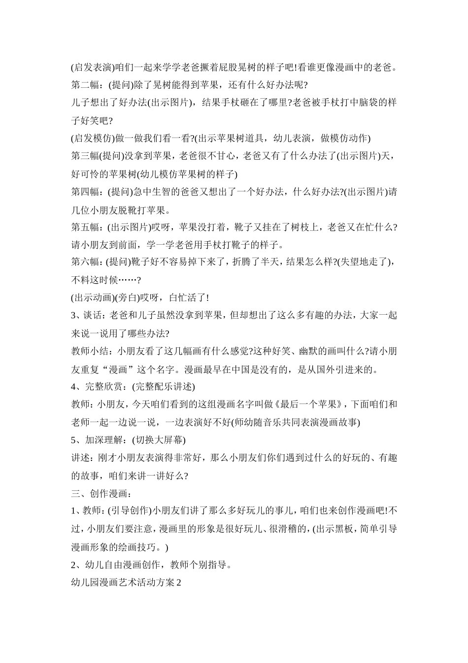 幼儿园漫画艺术创新活动方案五篇_第2页