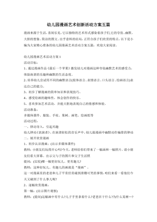 幼儿园漫画艺术创新活动方案五篇