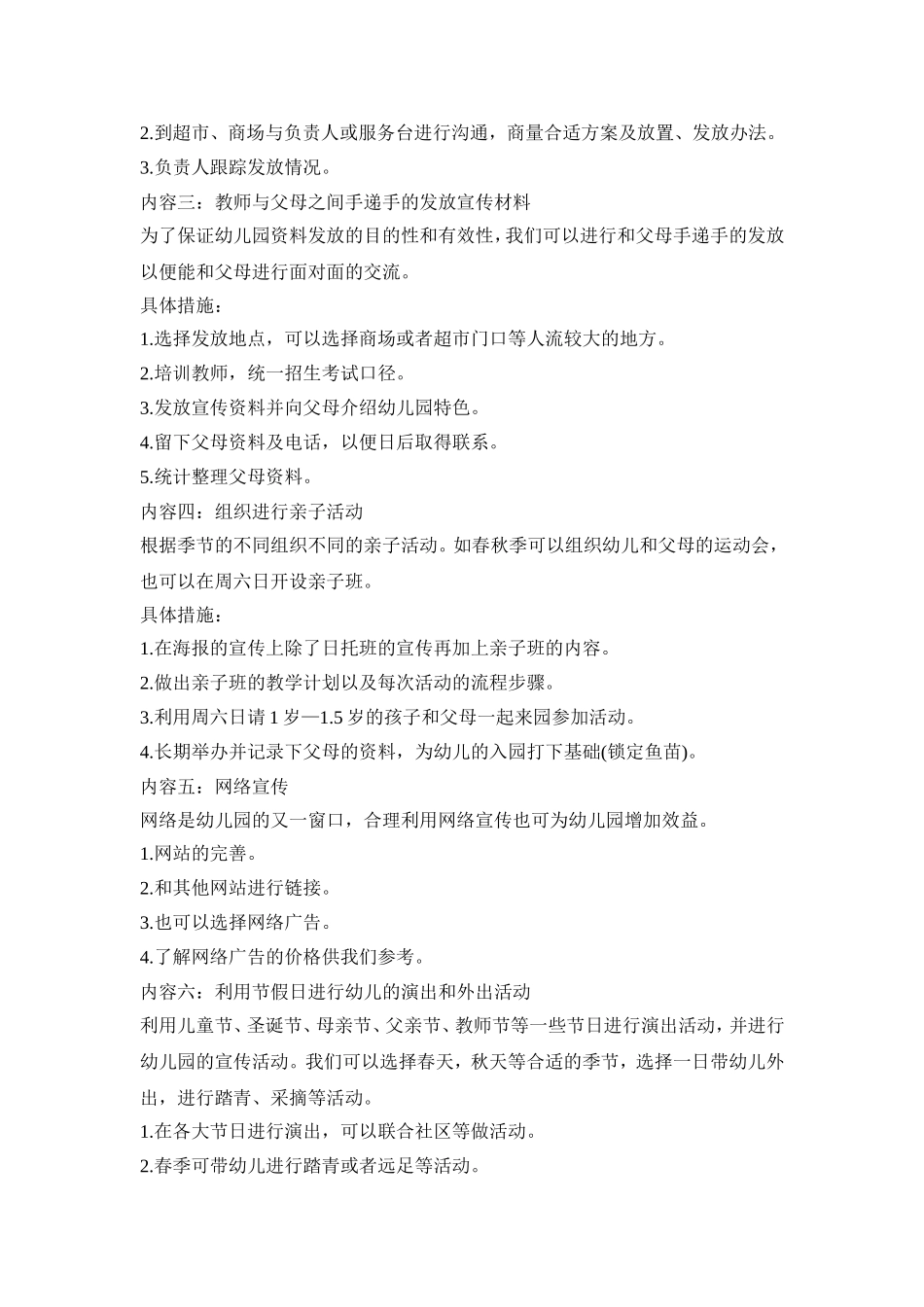 幼儿园招生工作活动方案五篇_第2页