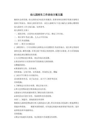 幼儿园招生工作活动方案五篇