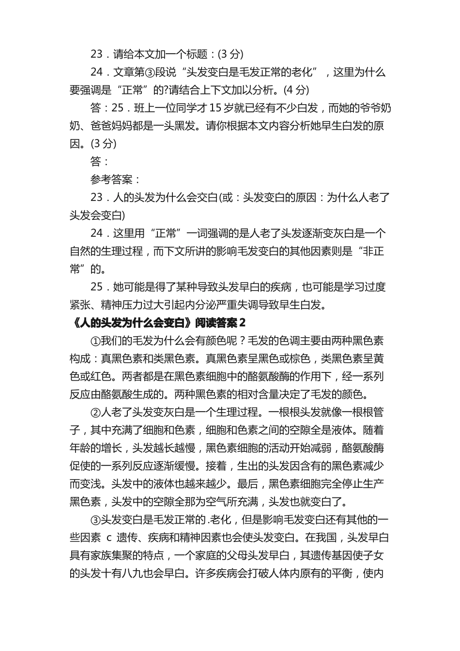 人的头发为什么会变白阅读答案_第2页
