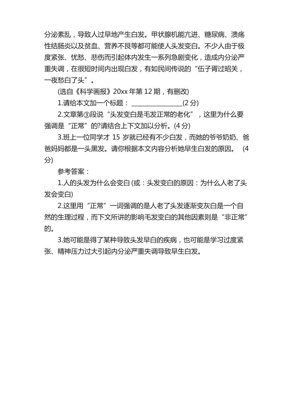 人的头发为什么会变白阅读答案_第3页