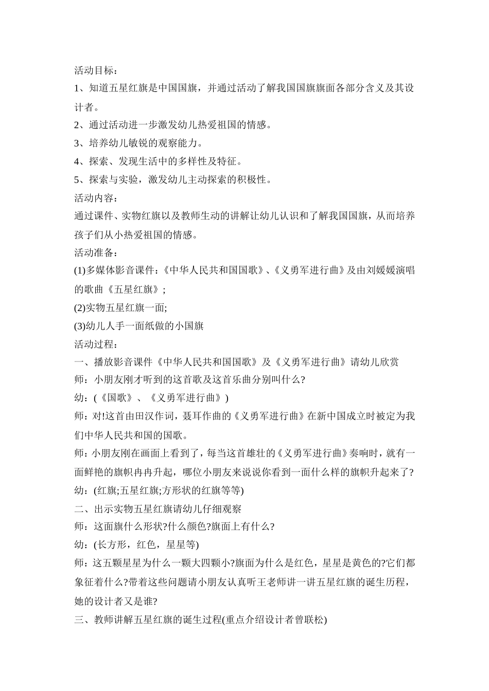 幼儿爱祖国主题活动方案_第2页