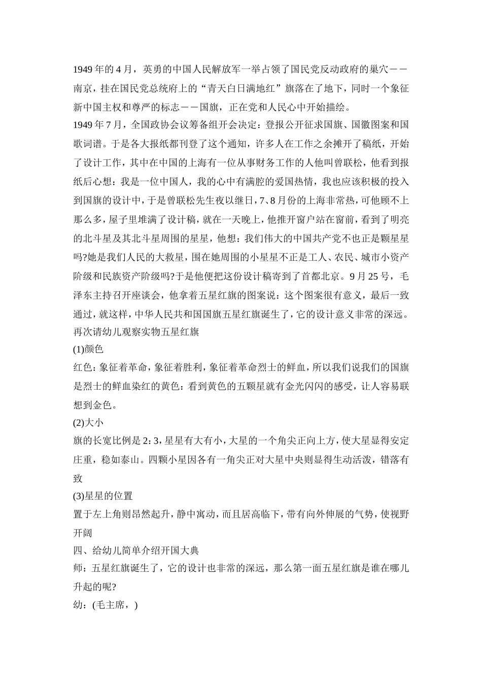 幼儿爱祖国主题活动方案_第3页