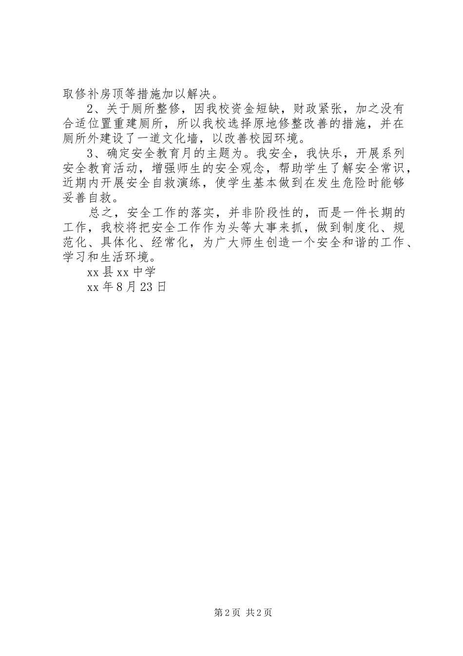 中学建筑设施安全排查情况汇报_第2页