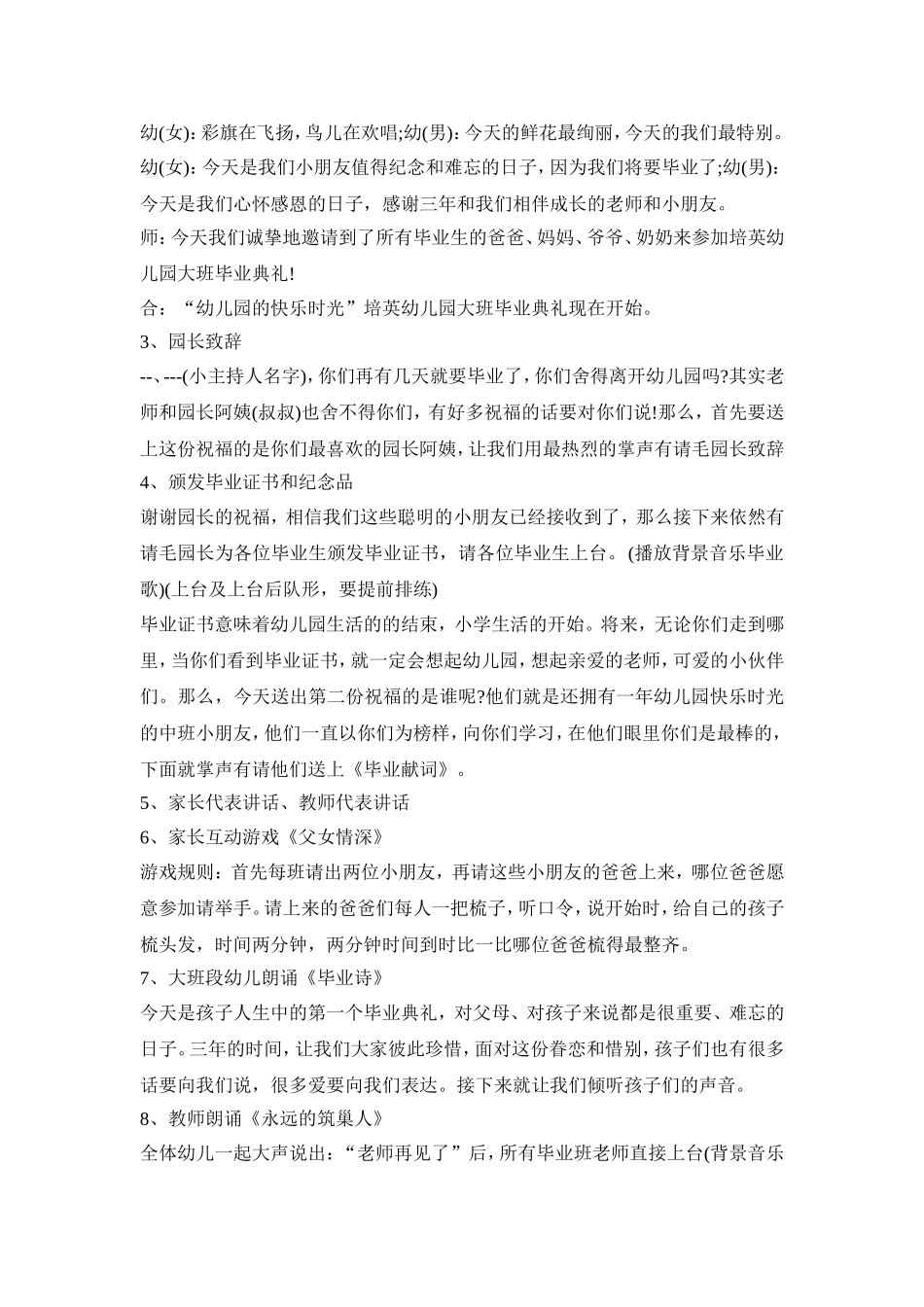 幼儿园毕业设计活动策划方案五篇_第2页