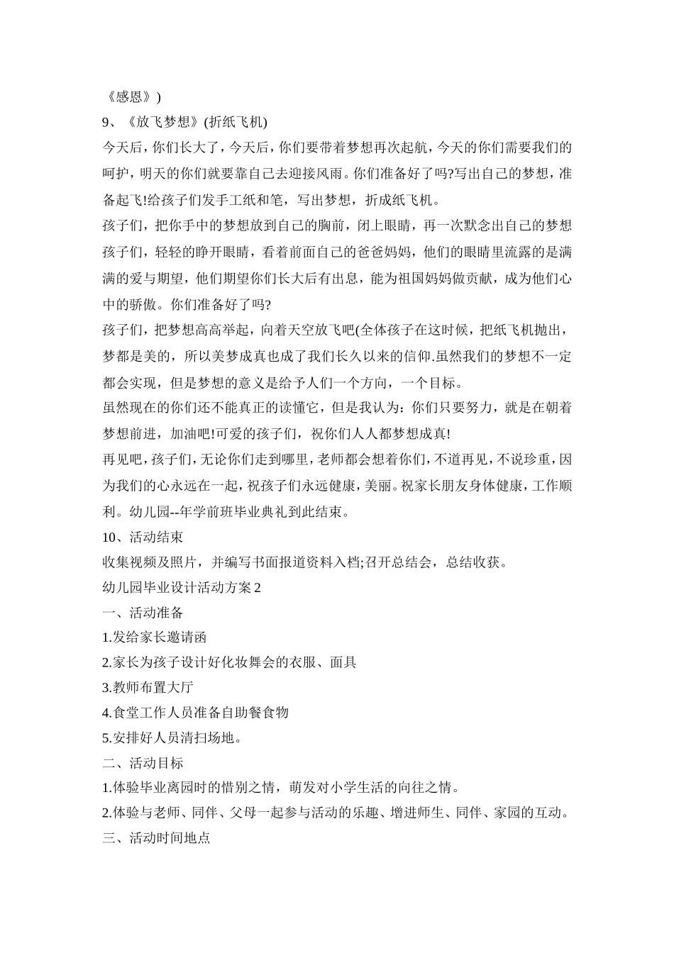 幼儿园毕业设计活动策划方案五篇_第3页
