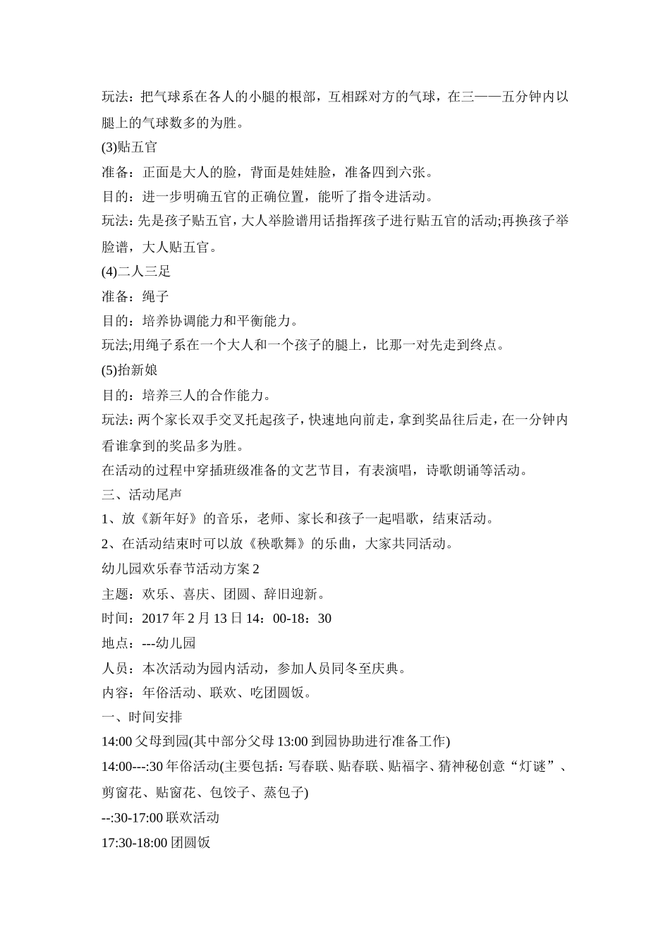 幼儿园欢乐春节活动策划方案五篇_第2页