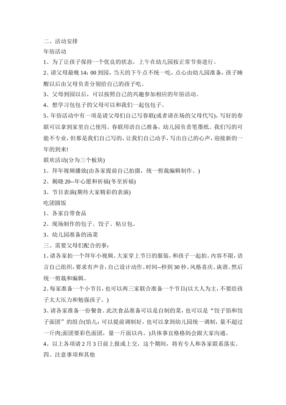 幼儿园欢乐春节活动策划方案五篇_第3页