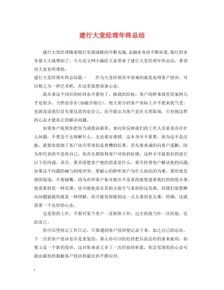 建行大堂经理年终总结