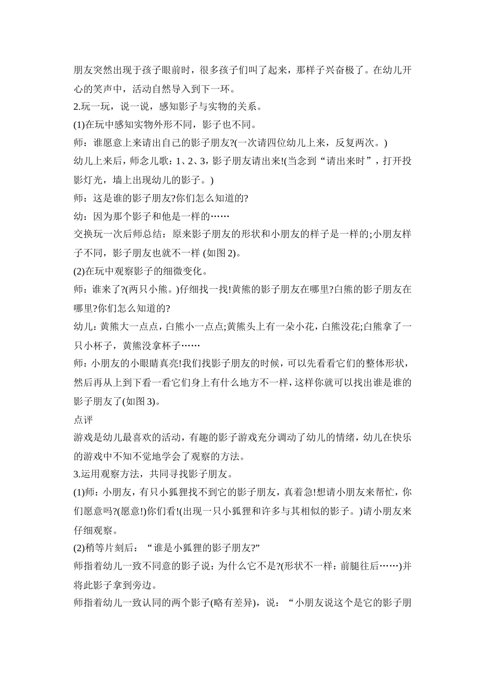 幼儿园数学思维活动方案范本五篇_第2页