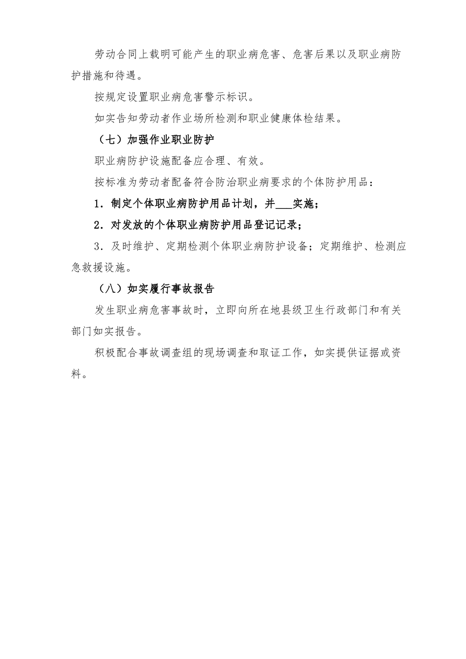 2022年职业病防治计划方案_第2页