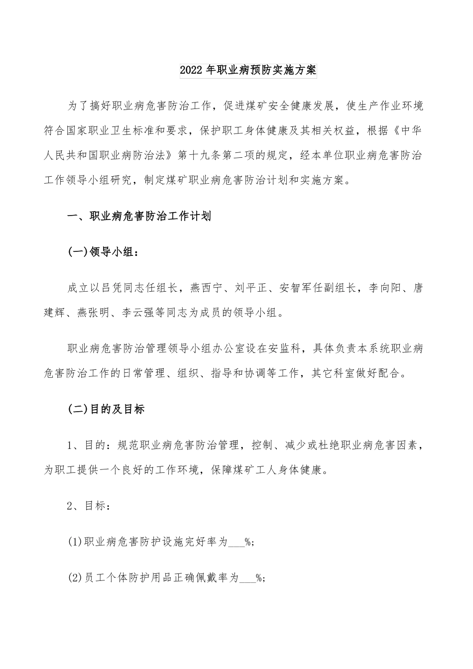 2022年职业病防治计划方案_第3页