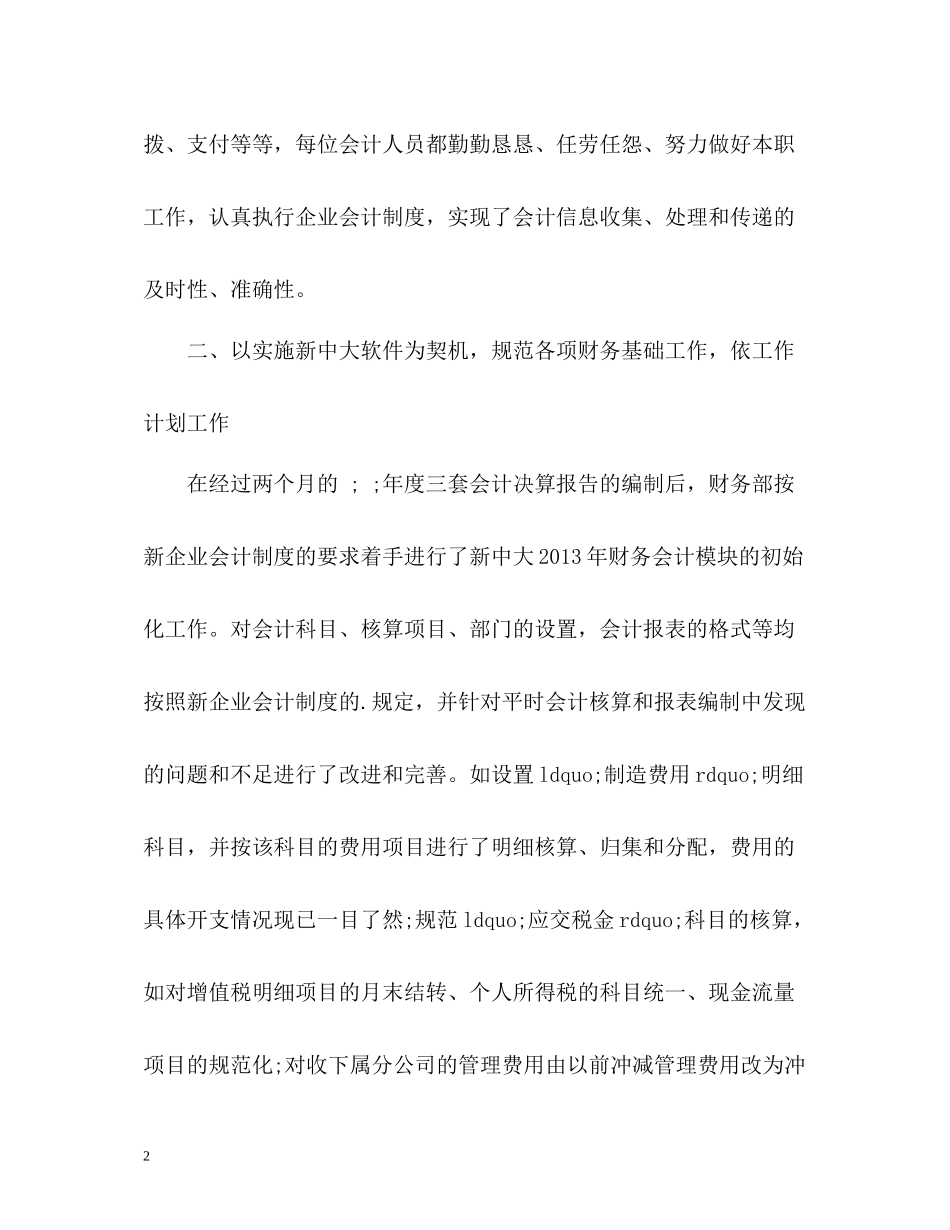 财务成本主管工作总结_第2页