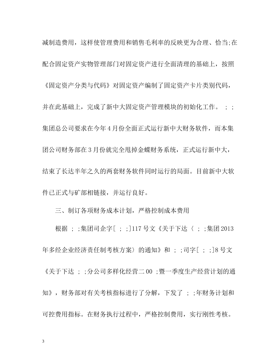 财务成本主管工作总结_第3页