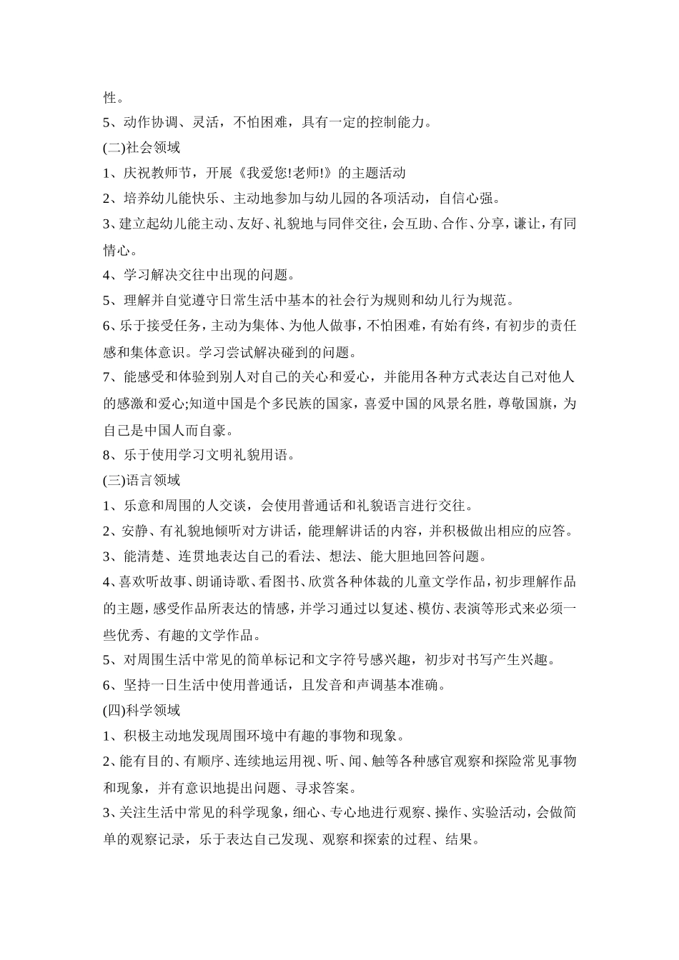 大班保教实施活动策划方案五篇_第2页