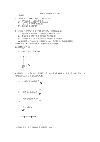 电势差与电场强度的关系(基础篇)