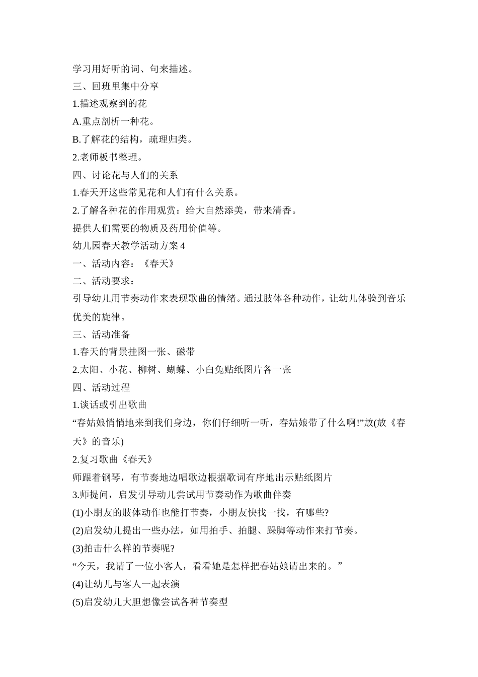 幼儿园春天教学活动策划方案五篇_第3页