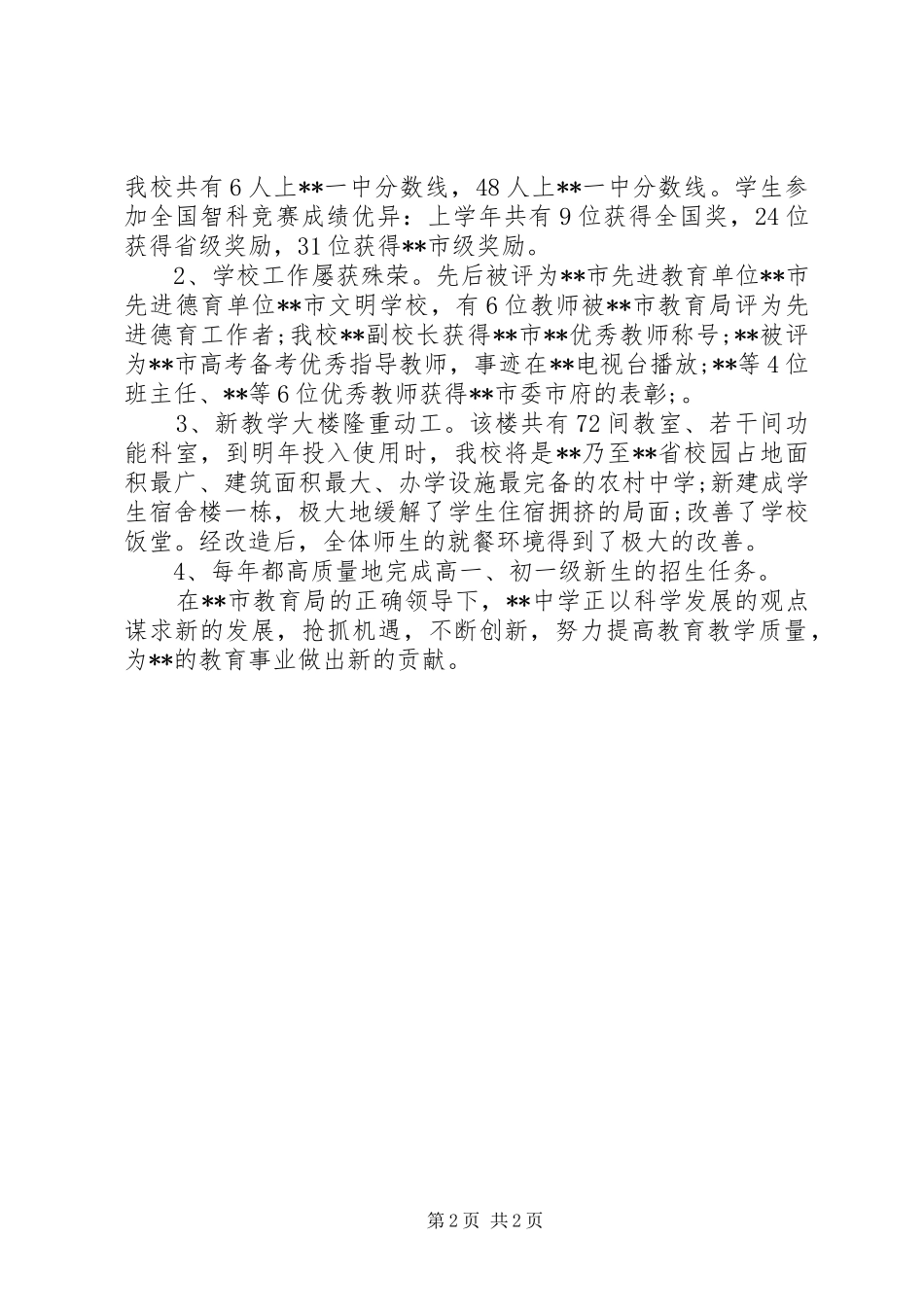 中学建章立制相关情况汇报_第2页