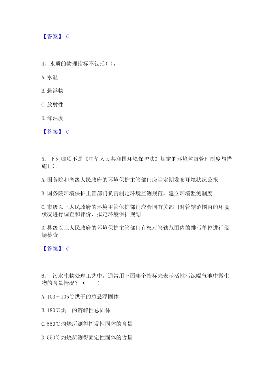 2022年-2023年注册环保工程师之注册环保工程师专业基础模考模拟试题..._第2页