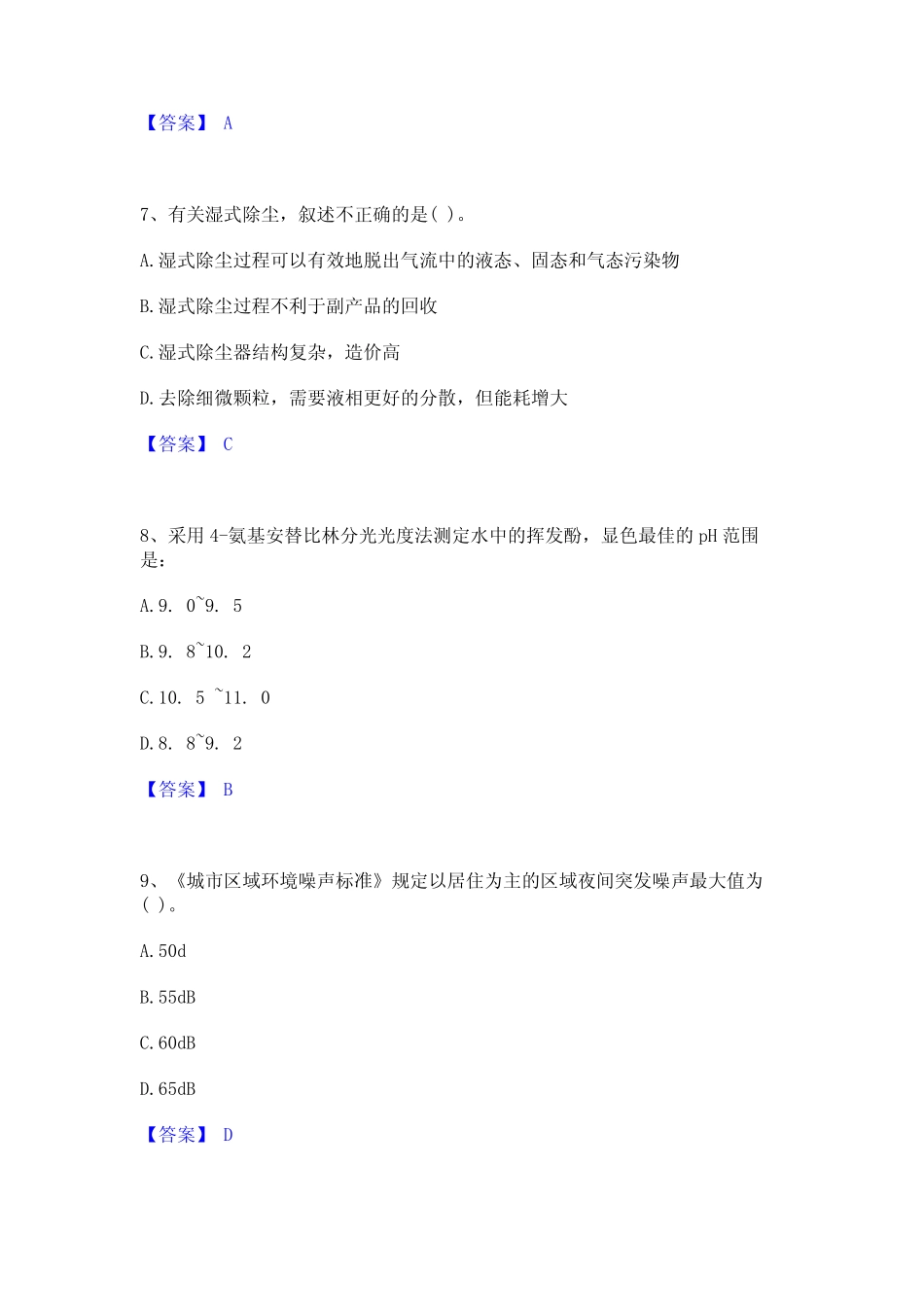 2022年-2023年注册环保工程师之注册环保工程师专业基础模考模拟试题..._第3页