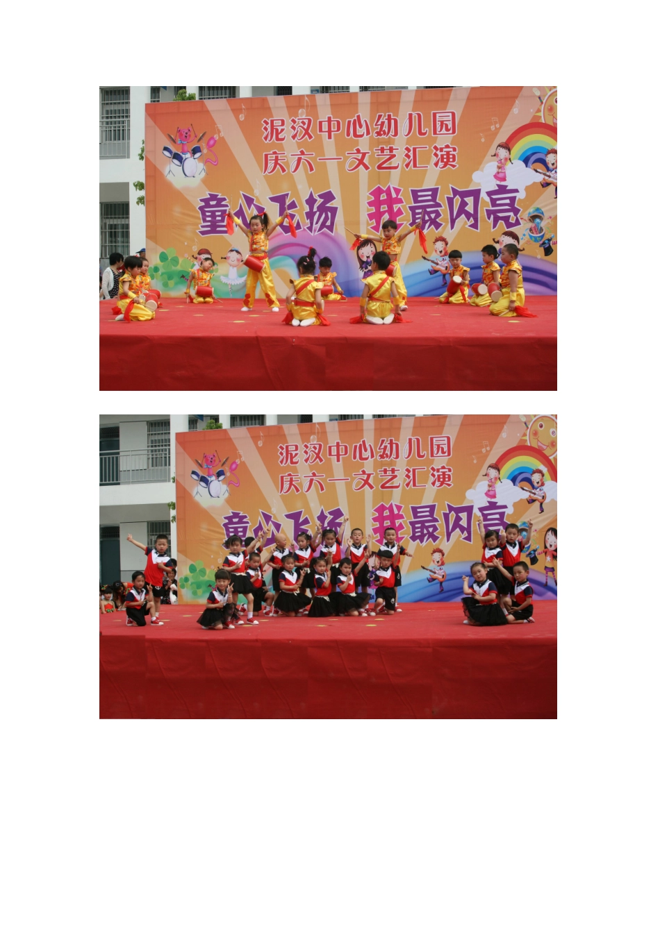 泥汊镇中心幼儿园“童心飞扬，我最闪亮”61汇演剪辑_第2页