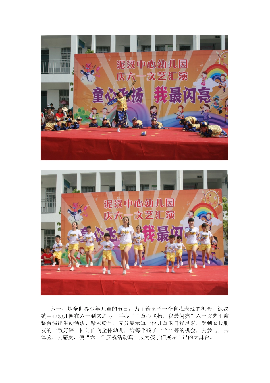 泥汊镇中心幼儿园“童心飞扬，我最闪亮”61汇演剪辑_第3页