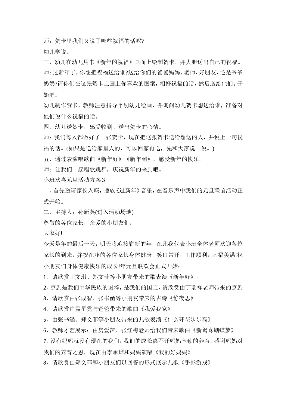 小班欢喜元旦活动策划方案五篇_第3页
