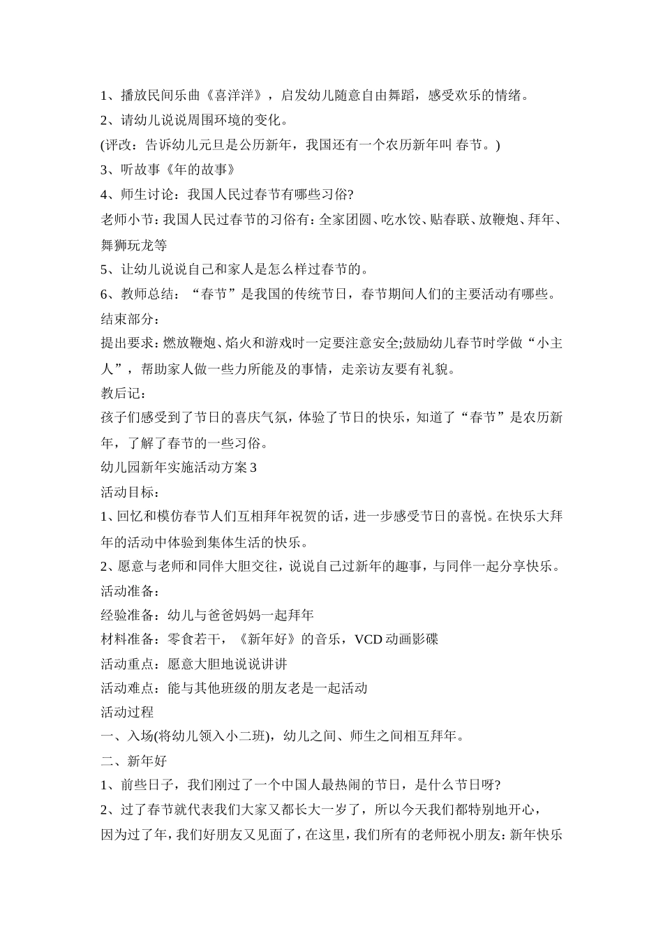幼儿园新年实施活动策划方案五篇_第2页