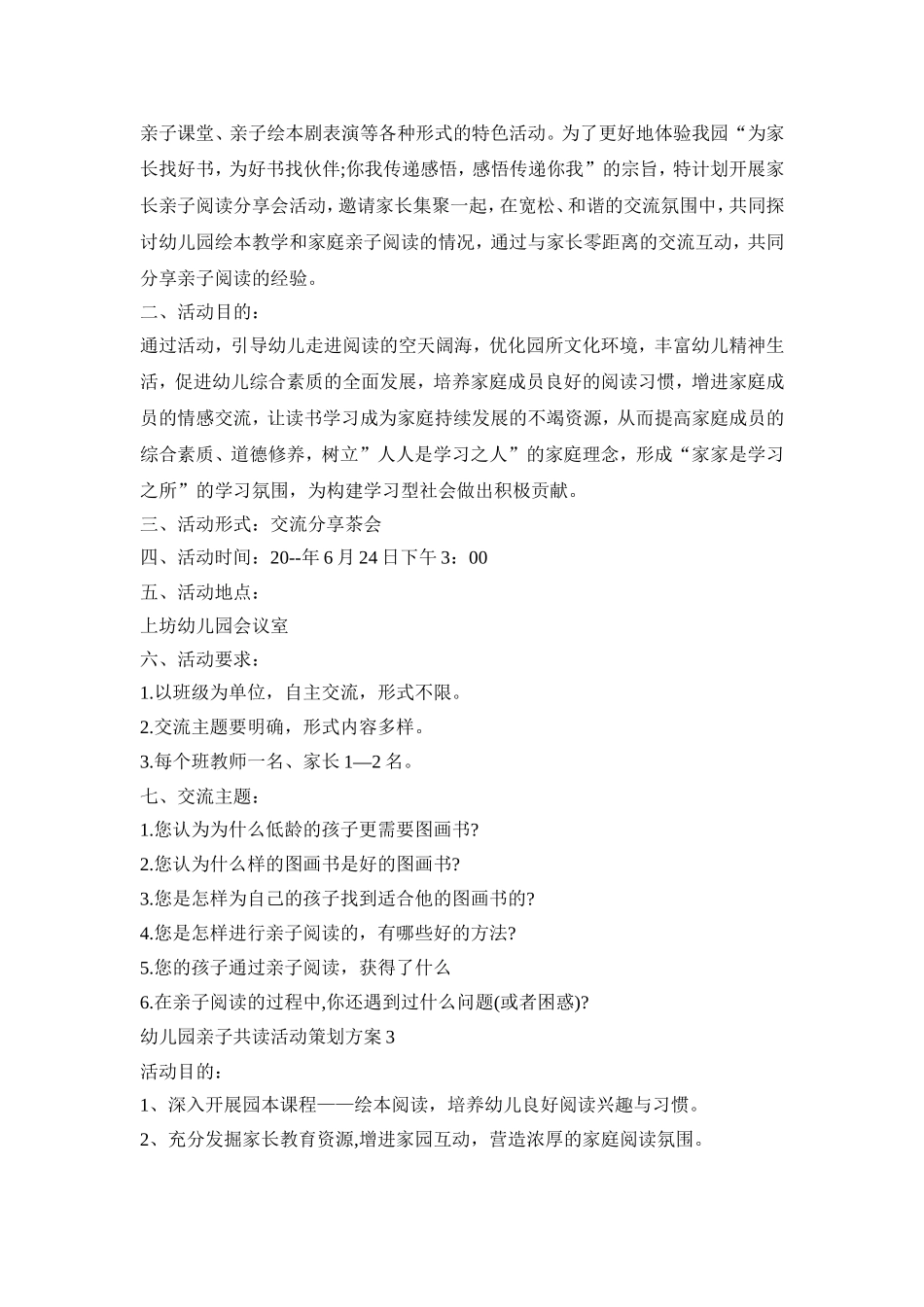 幼儿园亲子共读活动策划方案模板四篇_第2页