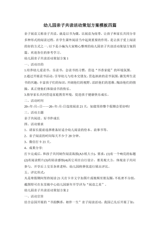 幼儿园亲子共读活动策划方案模板四篇