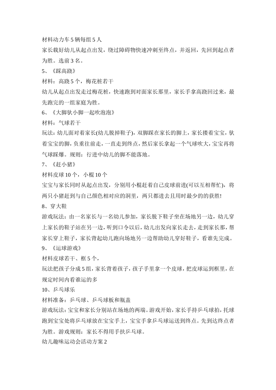 幼儿趣味运动会活动策划方案五篇_第2页