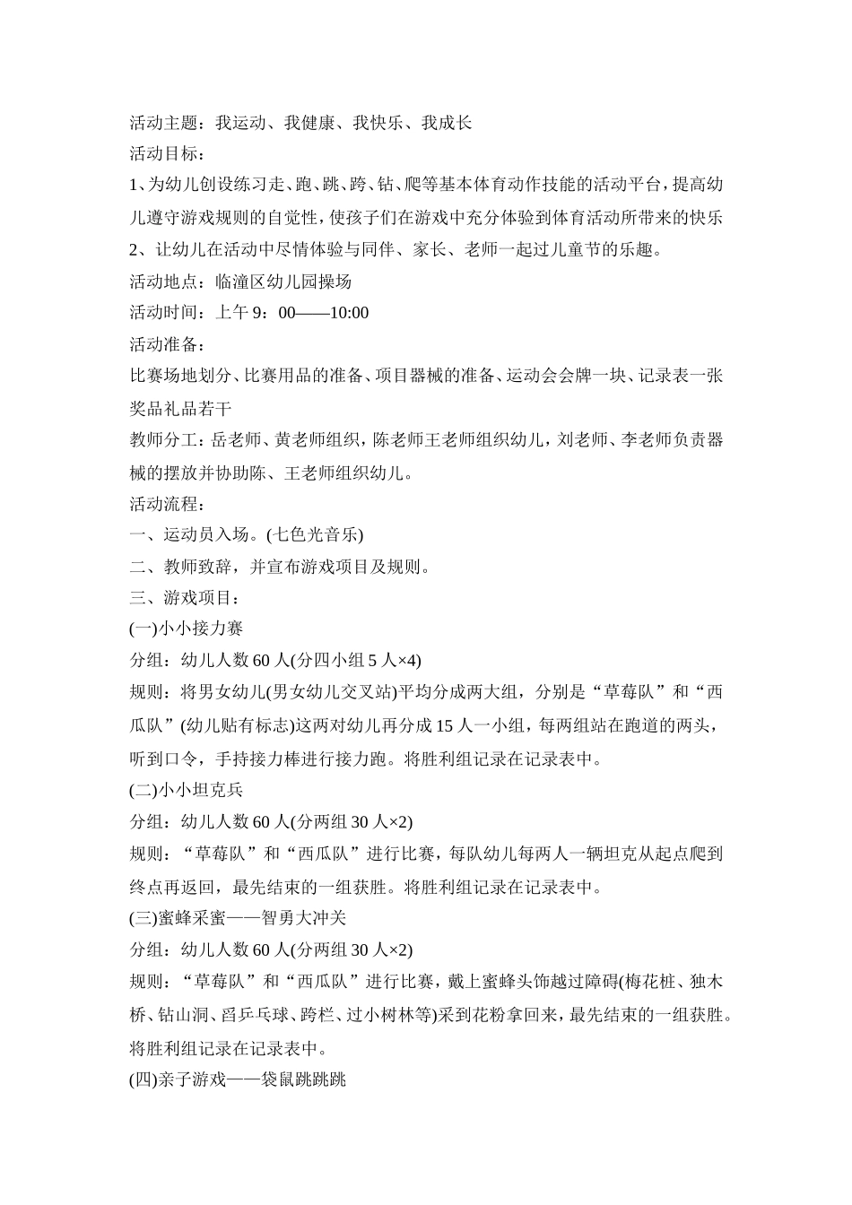 幼儿趣味运动会活动策划方案五篇_第3页