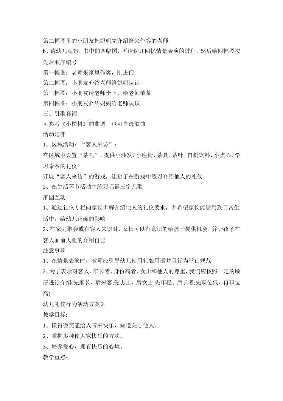 幼儿礼仪行为活动方案模板五篇_第2页