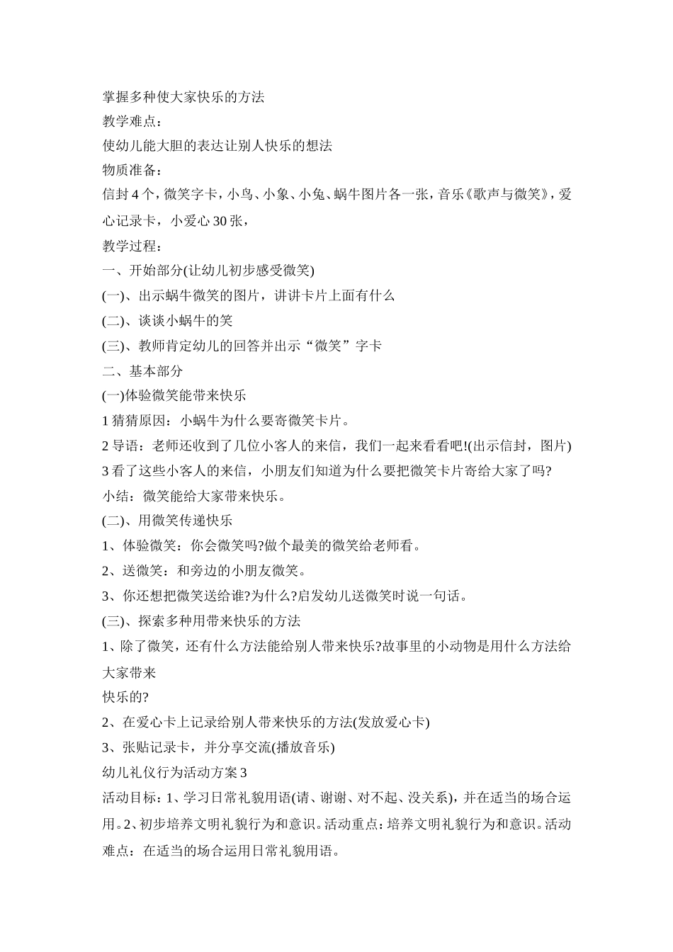 幼儿礼仪行为活动方案模板五篇_第3页